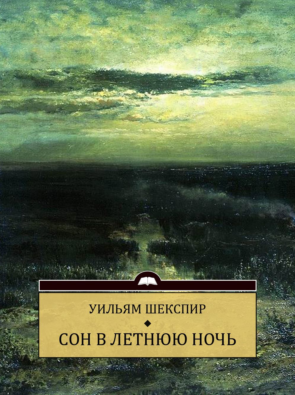 Son v letnjuju noch: Russian Language