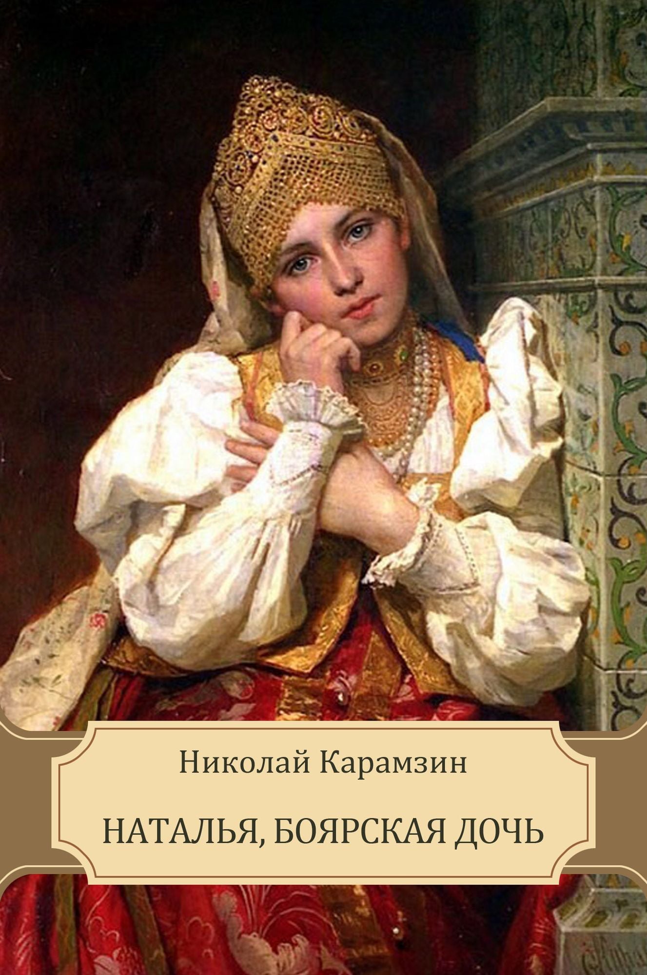 Natalja, bojarskaja doch': Russian Language
