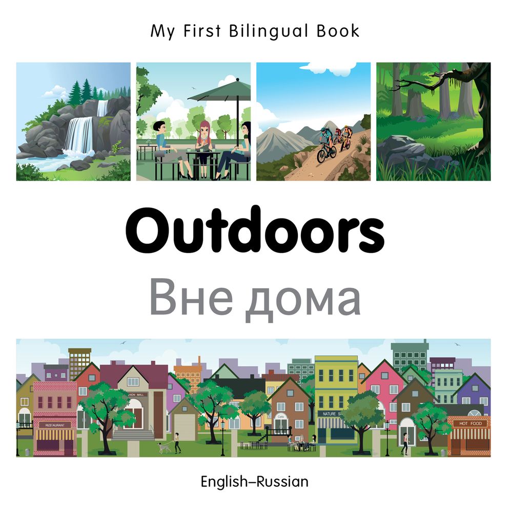 My First Bilingual Book-Outdoors (English-Russian)