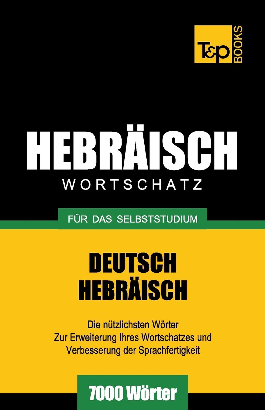 Wortschatz Deutsch-Hebräisch für das Selbststudium - 7000 Wörter