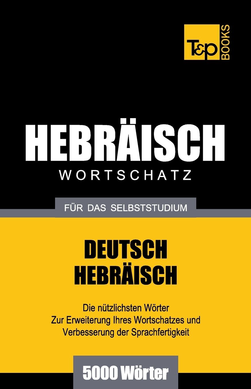 Wortschatz Deutsch-Hebräisch für das Selbststudium - 5000 Wörter