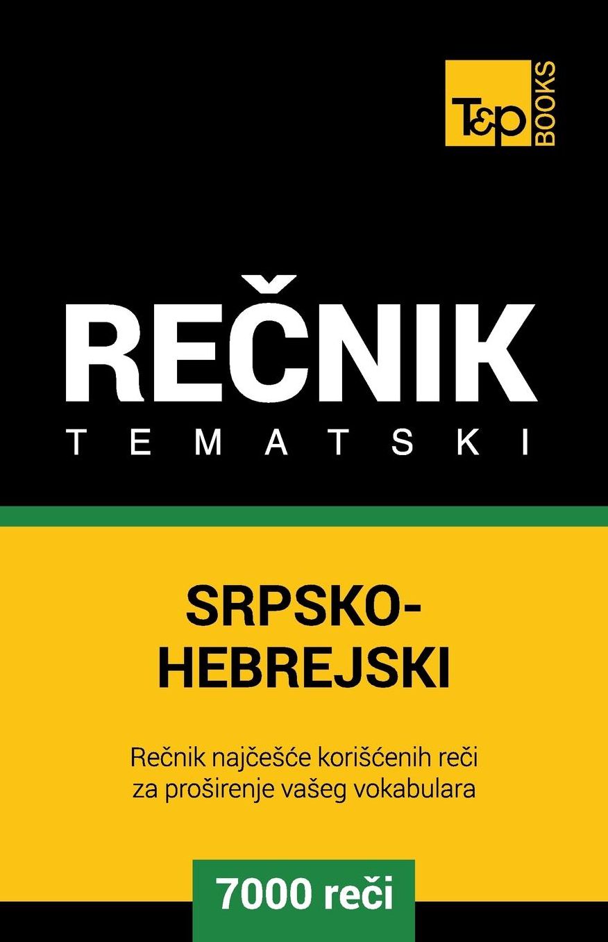 Srpsko-Hebrejski tematski recnik - 7000 korisnih reci