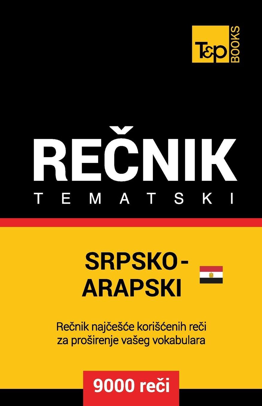 Srpsko-Egipatski Arapski tematski recnik - 9000 korisnih reci