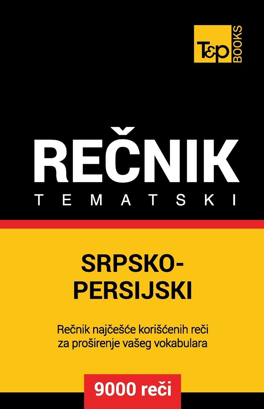 Srpsko-Persijski tematski recnik - 9000 korisnih reci