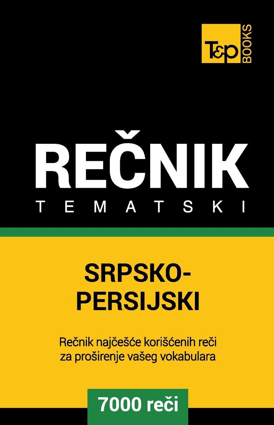 Srpsko-Persijski tematski recnik - 7000 korisnih reci