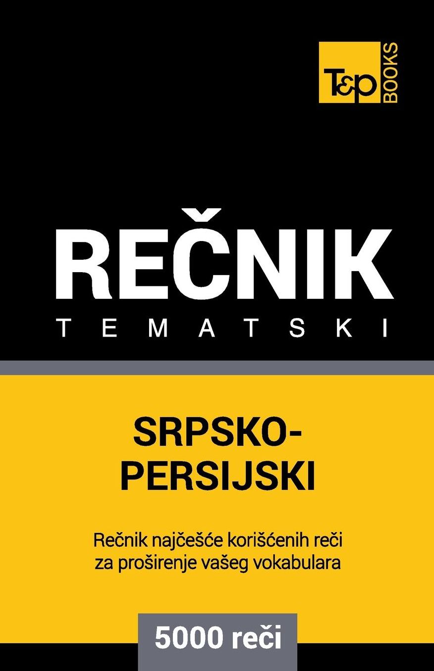 Srpsko-Persijski tematski recnik - 5000 korisnih reci