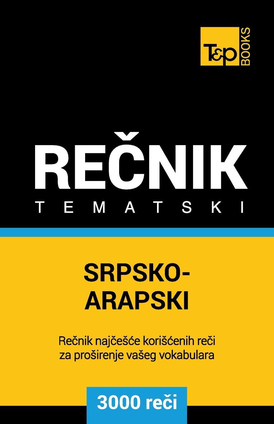 Srpsko-Arapski tematski recnik - 3000 korisnih reci