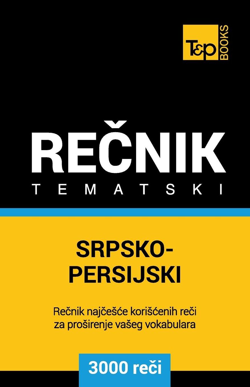 Srpsko-Persijski tematski recnik - 3000 korisnih reci
