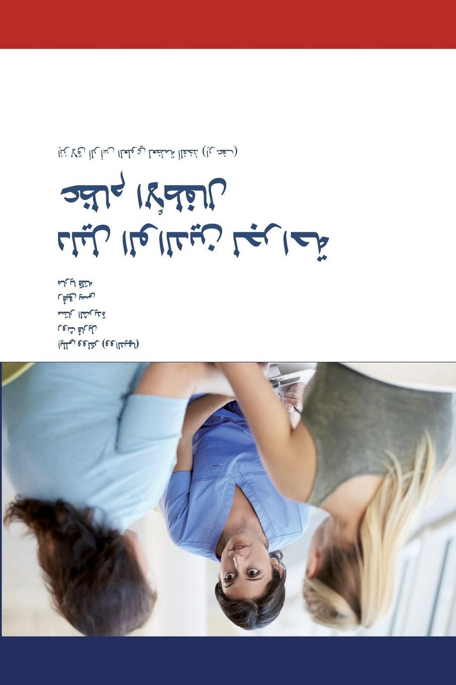 The Parents' Guide to Children's Orthopaedics (Arabic)