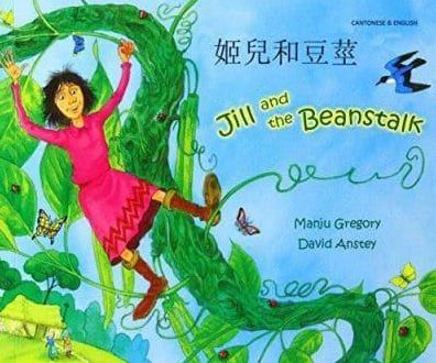 Jill and the Beanstalk