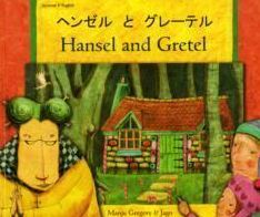 Hansel and Gretel