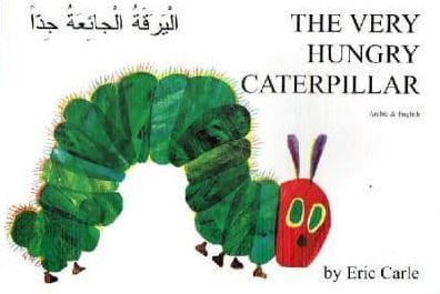 The Very Hungry Caterpillar (Arabic Edition)