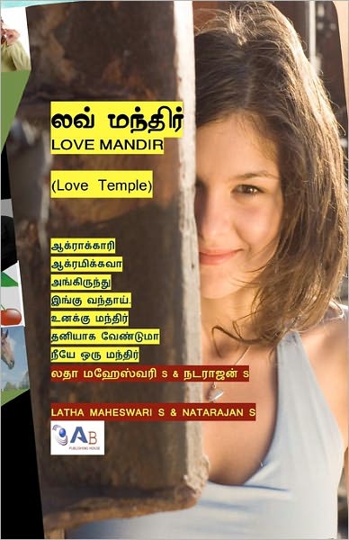 Love Mandir: Love Temple