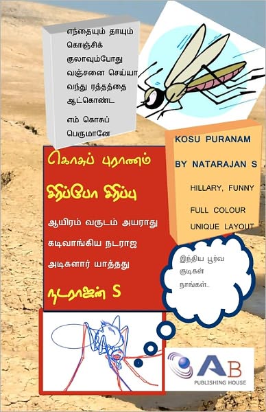 Kosu Puranam: New Tamil Fun Book Mosquitoe Puranam