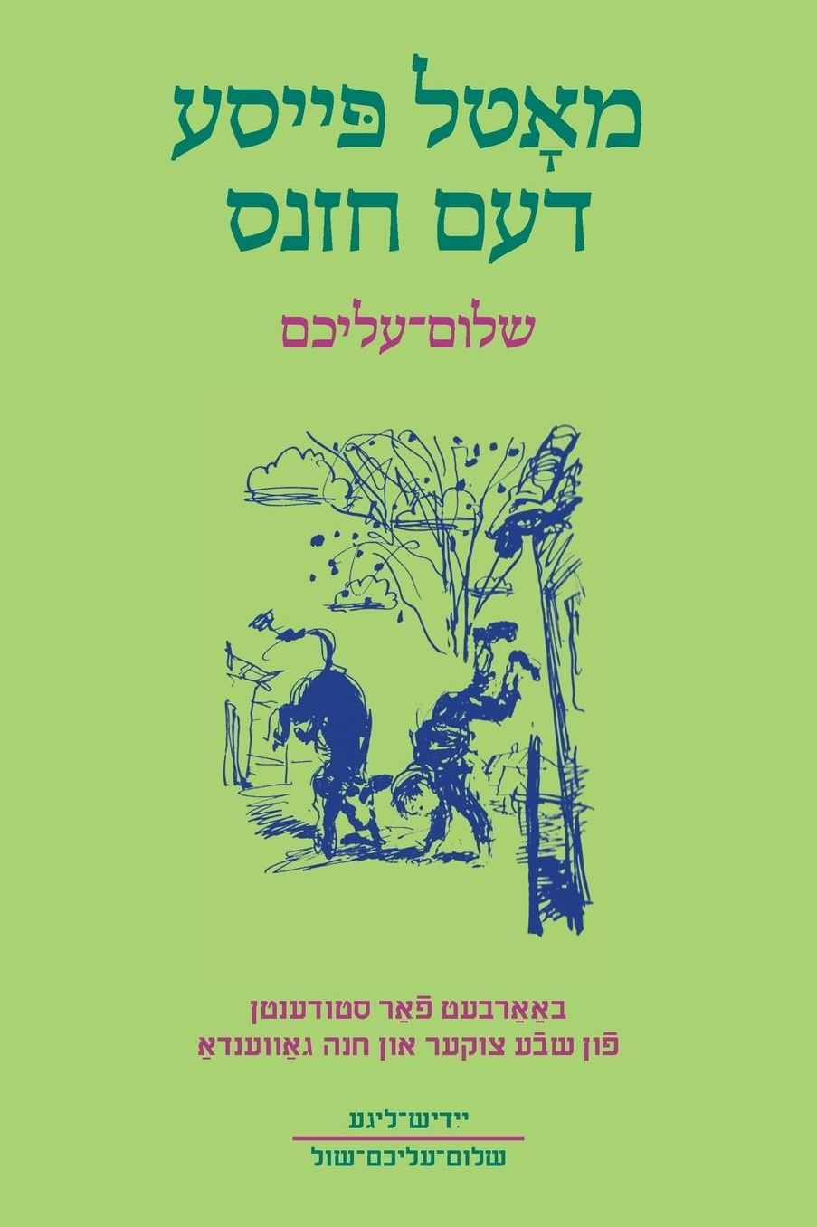 Motl Peyse dem Khazns: Abridged and Adapted for Students with Exercises, Glossary and Audio Recording