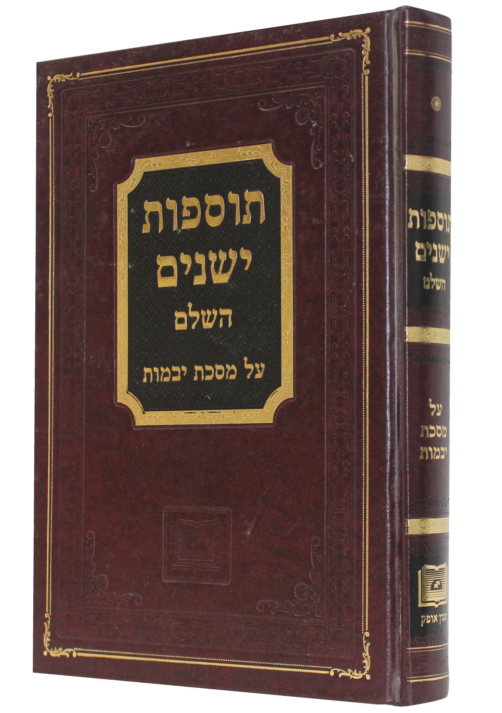 Tosafot Yeshanim Completum on tractate Yebamoth