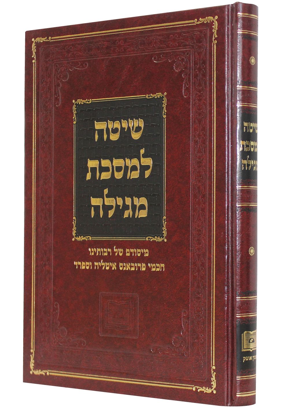 Shittah on tractate Megillah