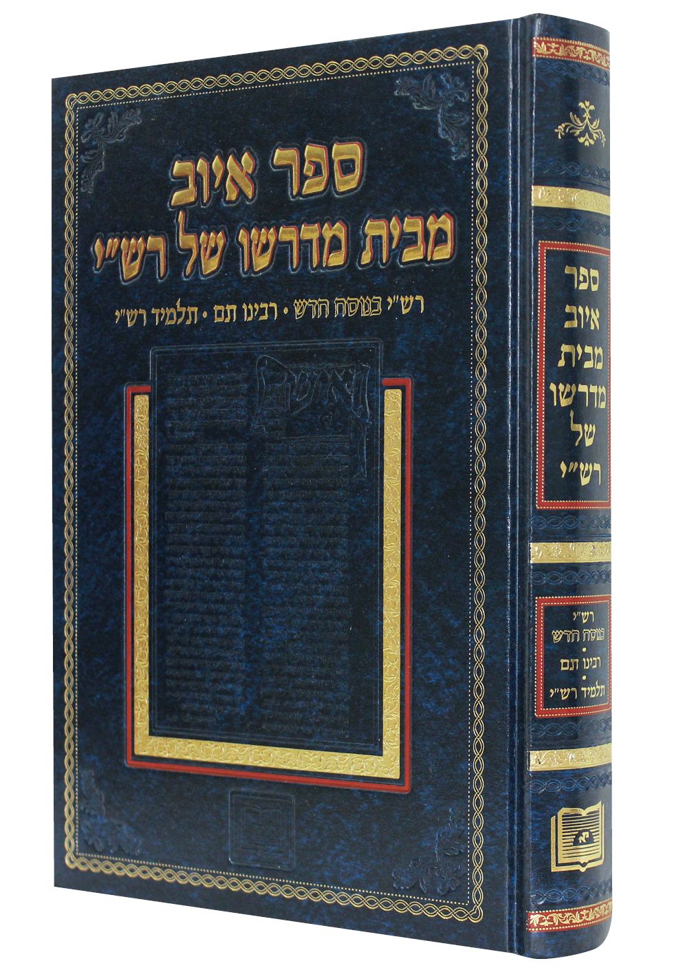 The Book of Job: Commentaries of Rashi, Rabbenu Jacob b. Meir Tam, and a disciple of Rashi