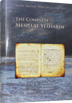 Complete Mesillat Yesharim (English Bound)
