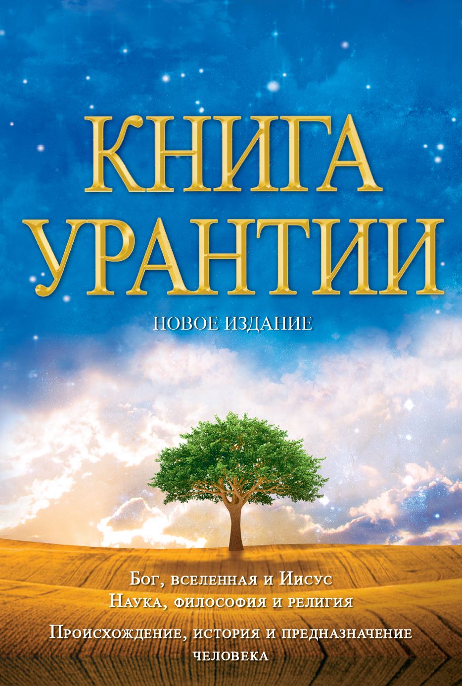 Kniga Urantia