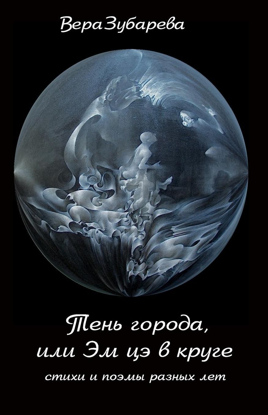 Shadow Of The City or MC Circle: Collection of Poems
