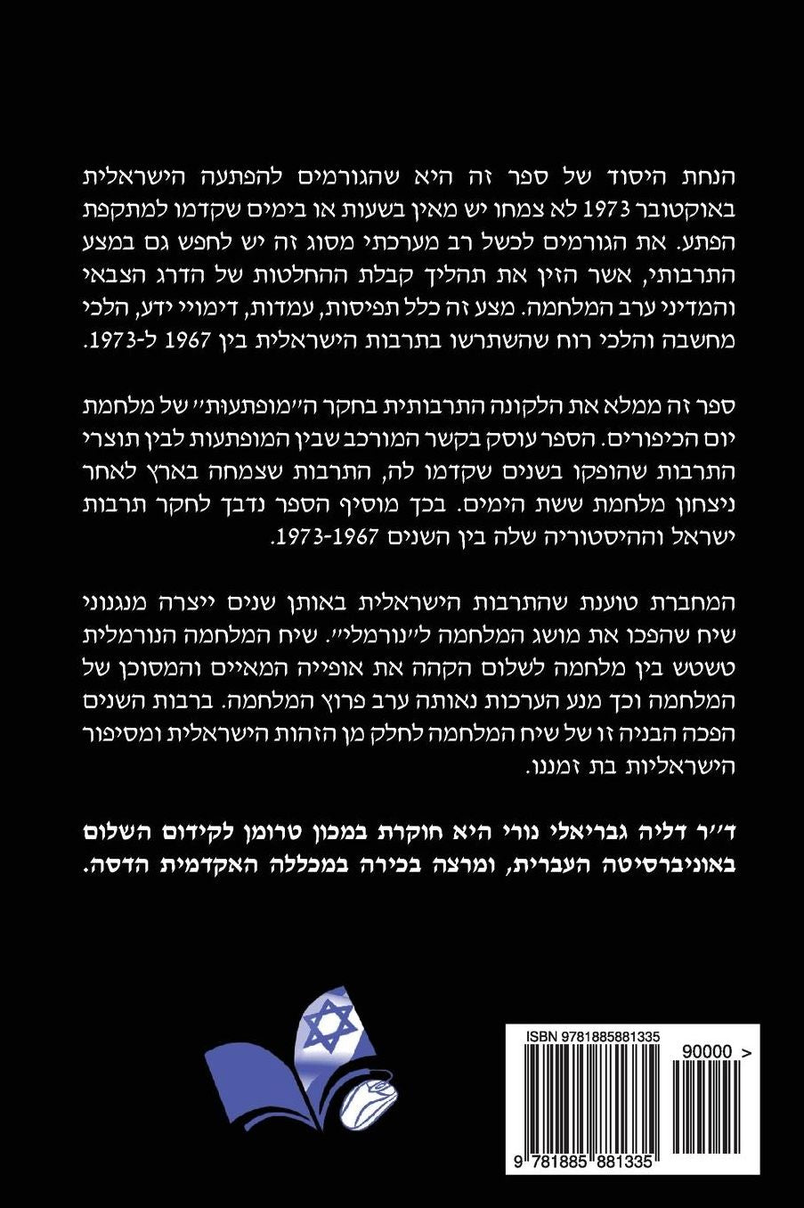Nikmat HaNitzachon (Victory's Revenge): Israeli Culture on the Road to the Yom Kippur War