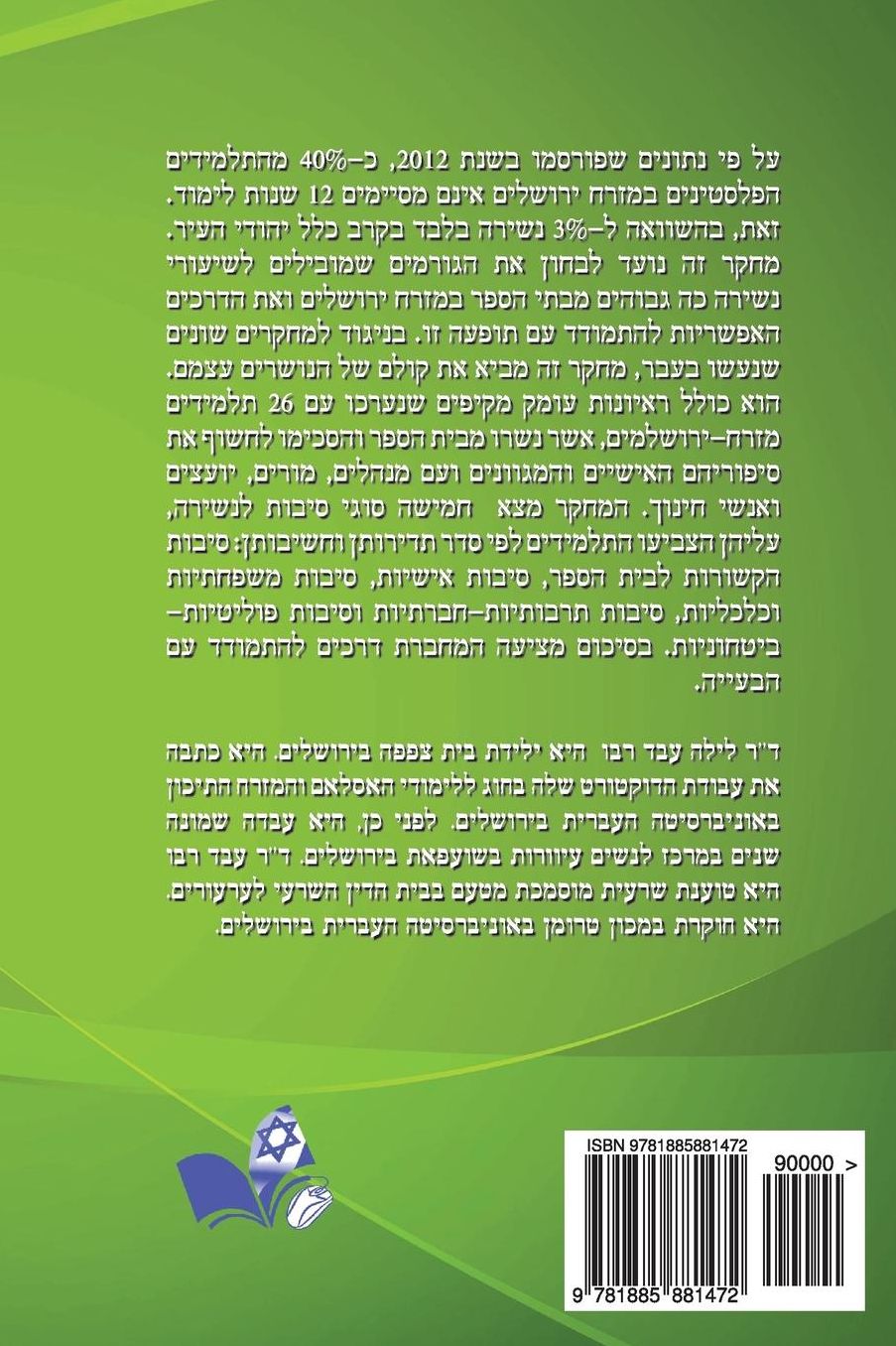 Ma'du'a Azavti et Beit HaSefer? Why I left School: Voices of Palestinian Dropouts in East Jerusalem