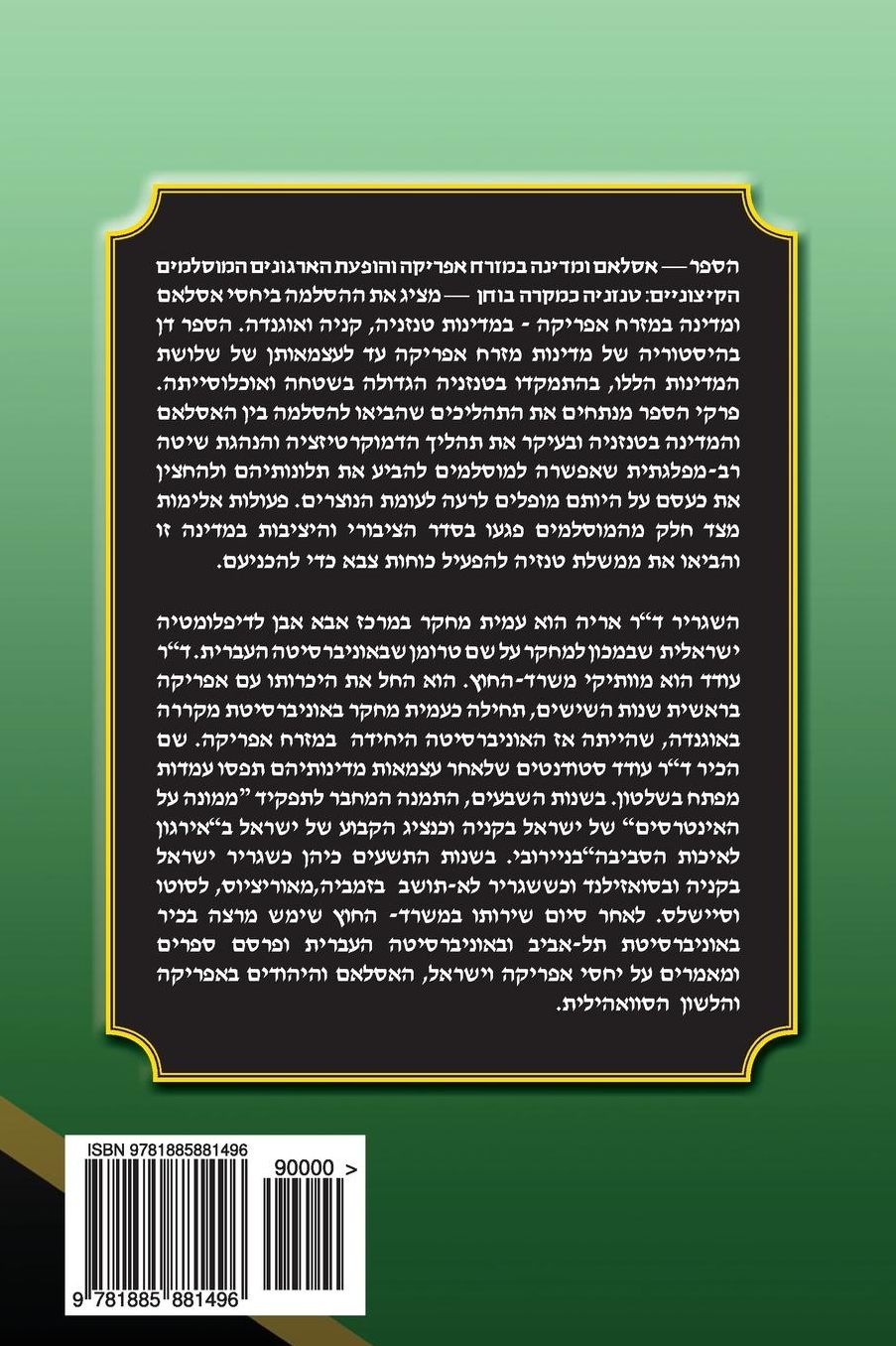 ISLAM amp; STATE IN EAST AFRICA and the appearance of Radical Muslim Organizations: Tanzania as a case study