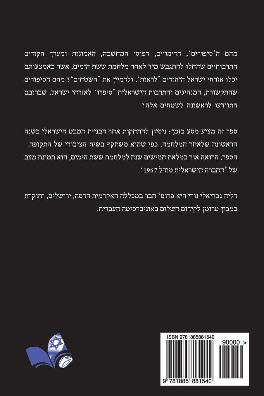 Gam Tel Aviv Hai'ta K'far Aravi/ Tel Aviv Was Also Once An Arab Village: Normalizing Israel's Control on Palestinian Territories in Post-1967 Israeli Discourse