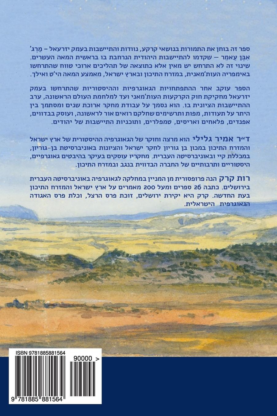TMUROT B'EMEK YIZRAEL: Marj Ibn 'Amer B'shilhei Ha't'kufah HaOttomanit: Transformation of the Jezreel Valley: Marj Ibn 'Amer in the late Ottoman period