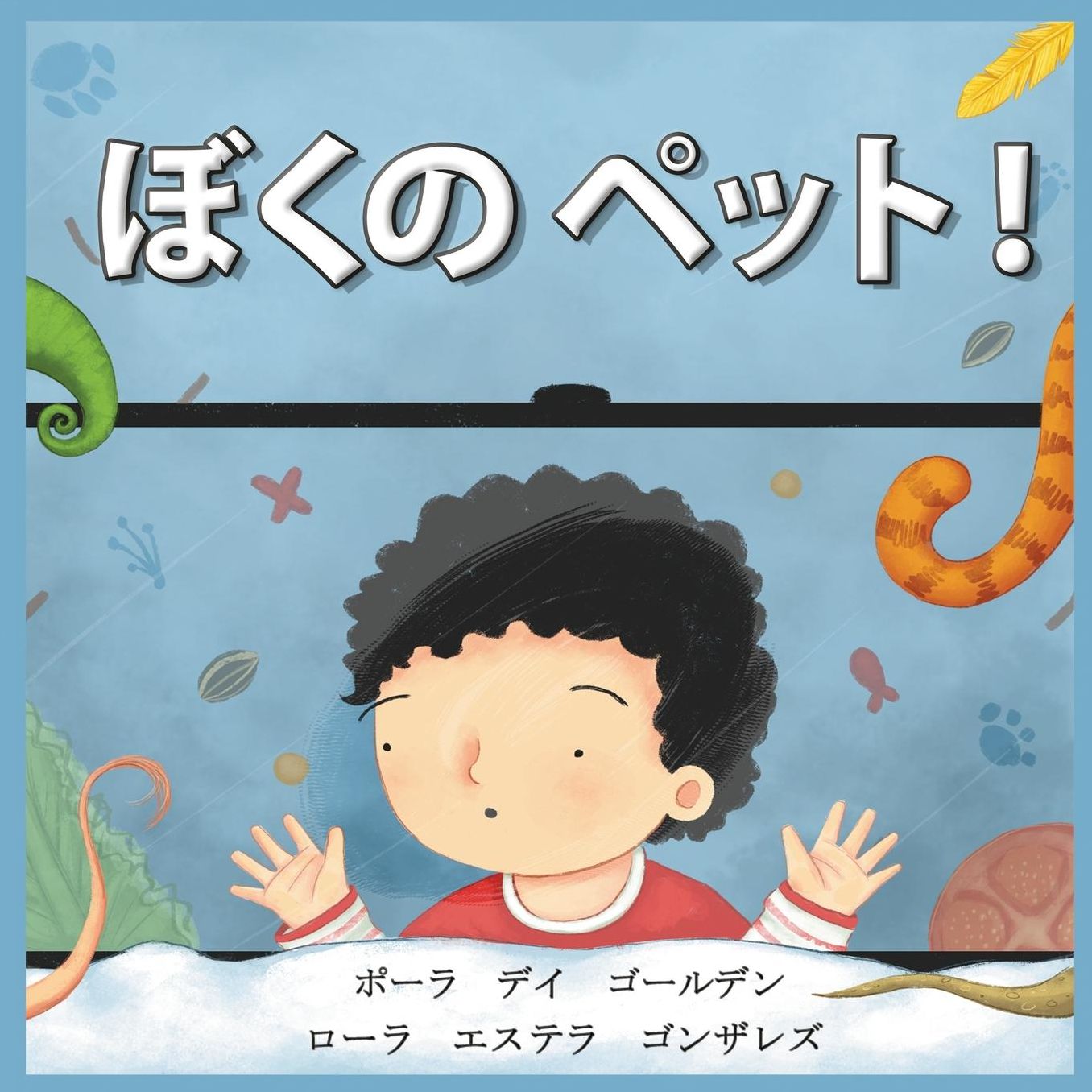 A Pet Just For Me!: (Japanese Edition)