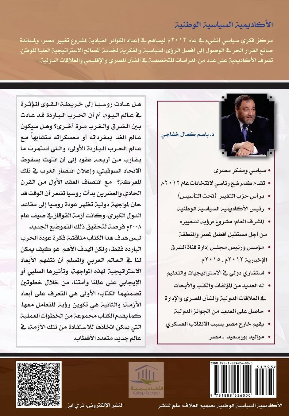 Russia and Confronting the West: Qouqaz Crisis, and its Impact on Arabic & Muslim World