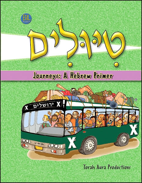 Tiyulim - Journeys: A Hebrew Primer