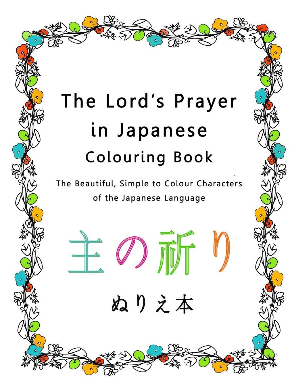 The Lord's Prayer in Japanese Colouring Book: The Beautiful, Simple to Colour Characters of the Japanese Language
