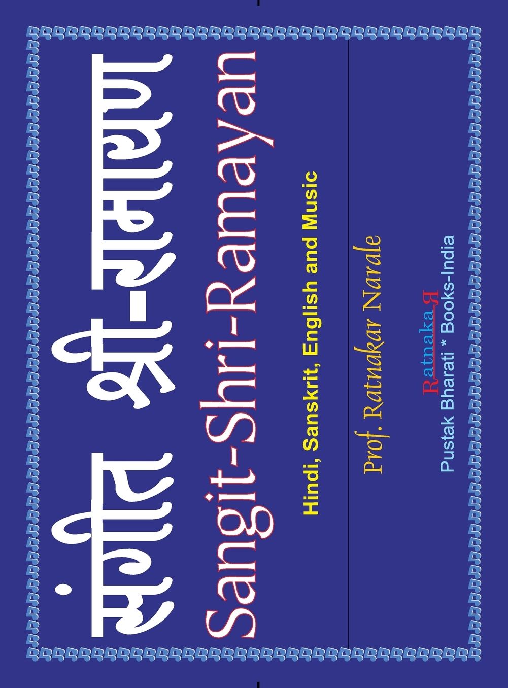 Sangit-Shri-Ramayan, Volume 2 of Sangit-Shri-Krishna-Ramayan, Hindi-Sanskrit-English