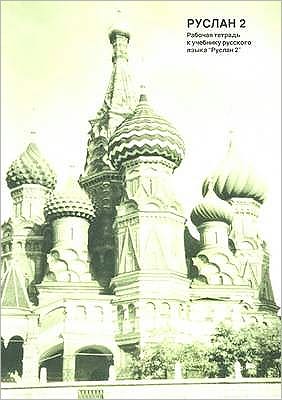 Ruslan Russian 2 Workbook