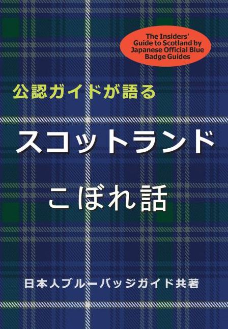 The Insiders' Guide to Scotland