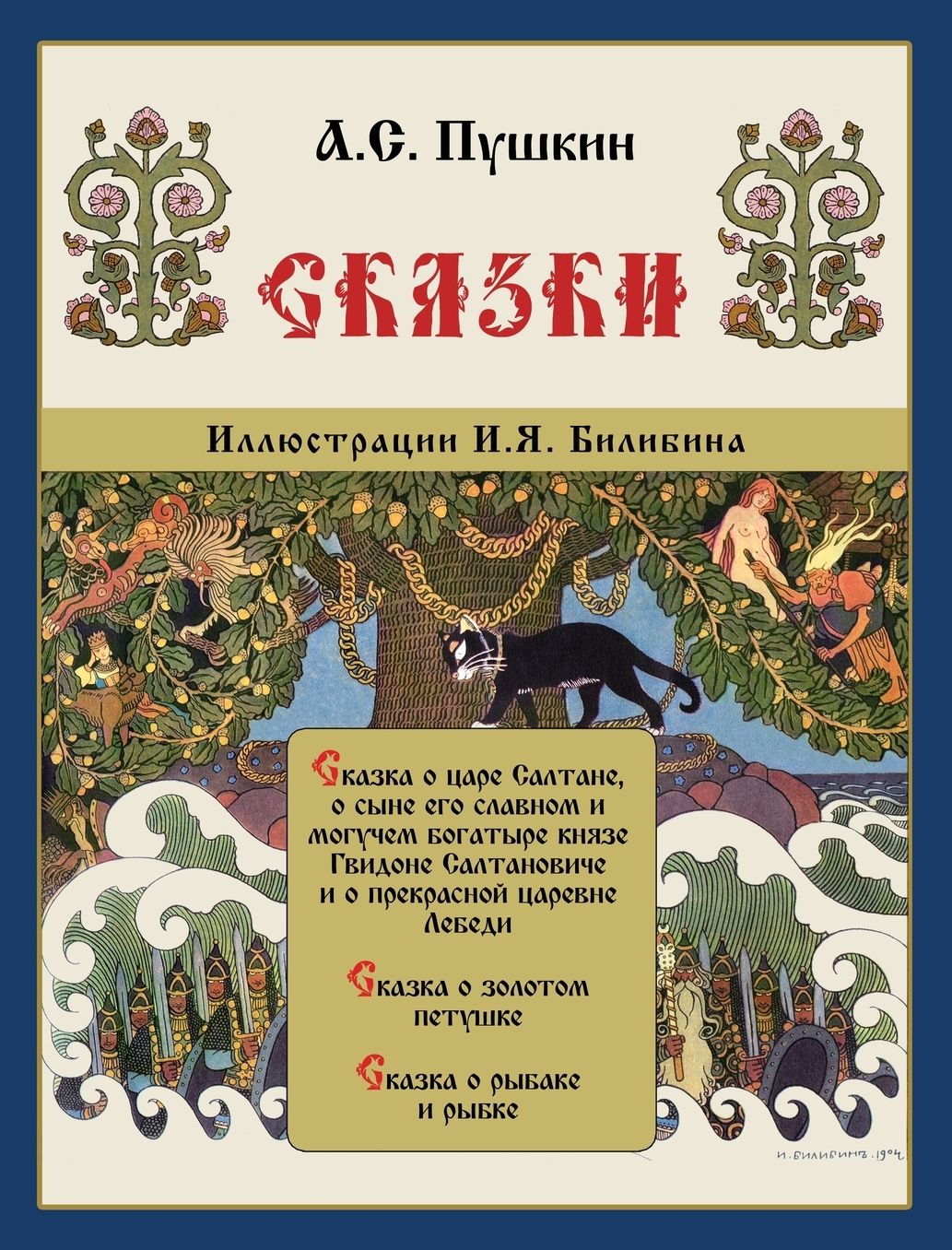 Skazki Pushkina - ?????? ???????