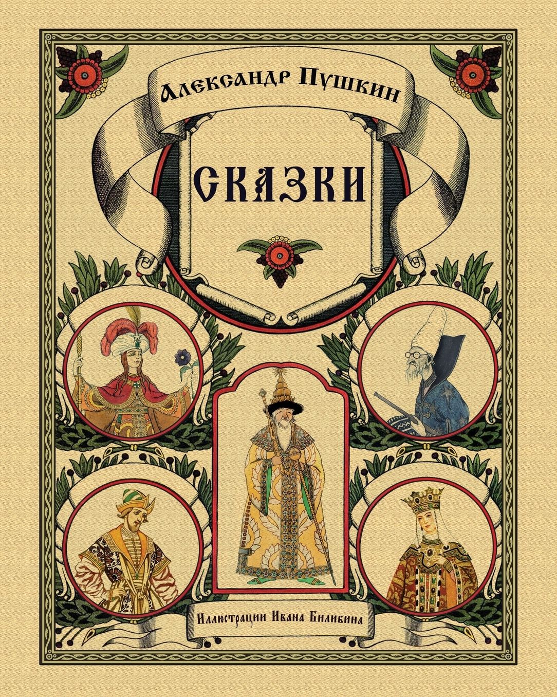 Skazki Pushkina - ?????? ???????