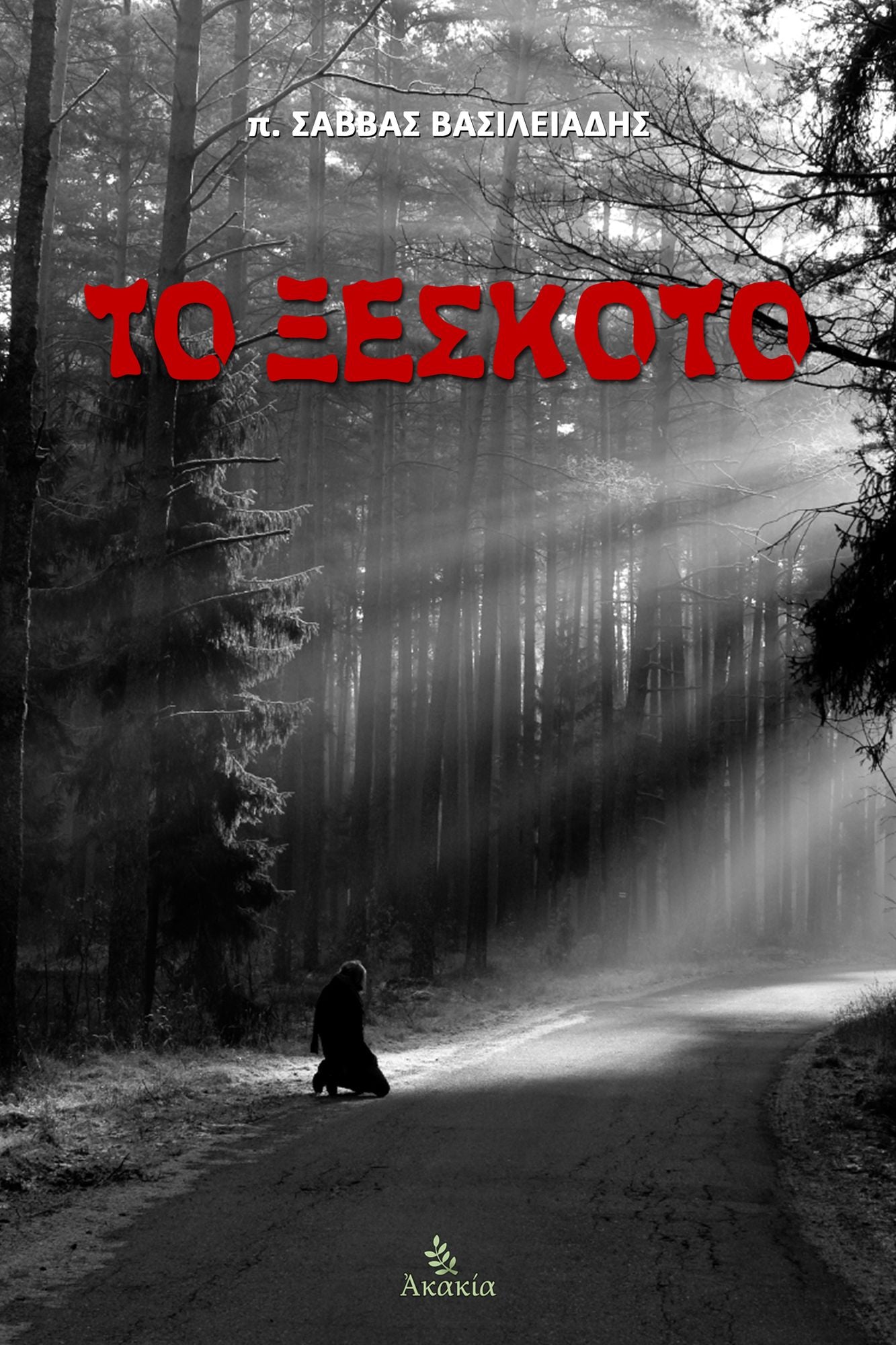 To Kseskoto