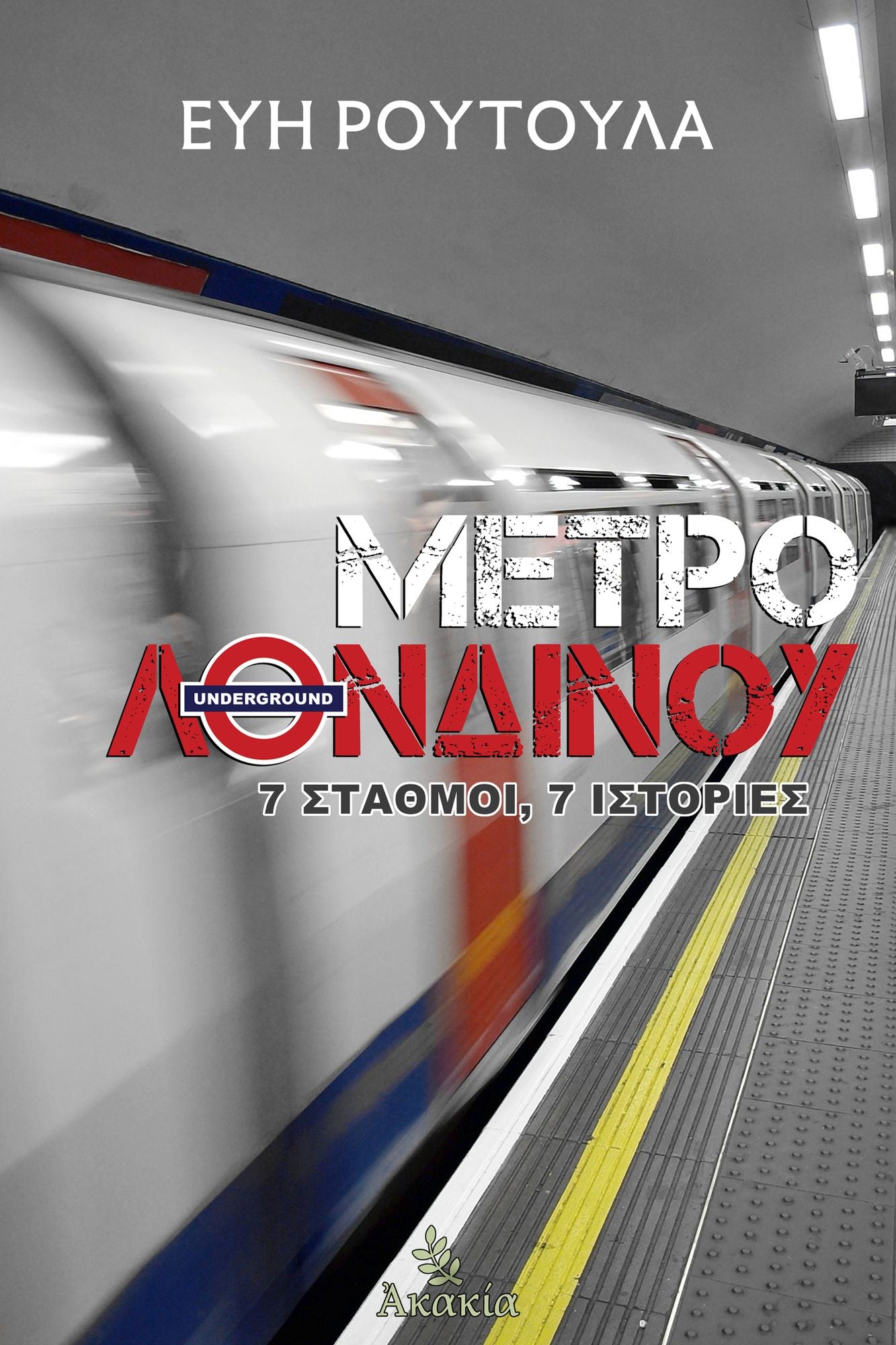 Metro Londinou