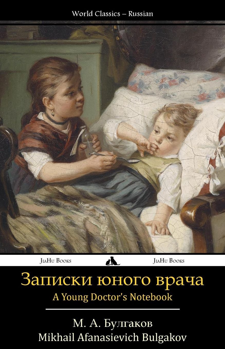 Zapiski yunovo vracha
