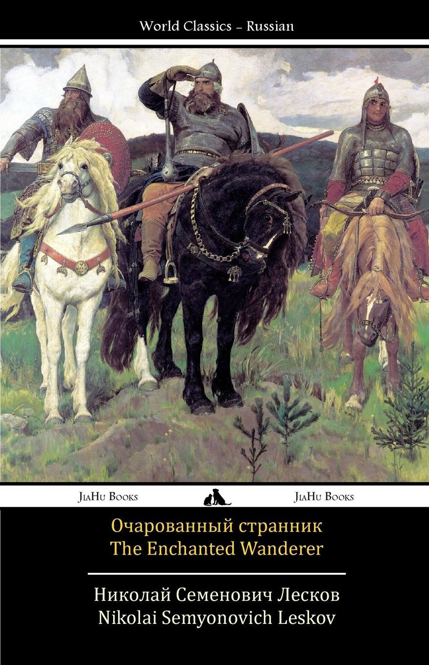 The Enchanted Wanderer: Ocharovannyy strannik