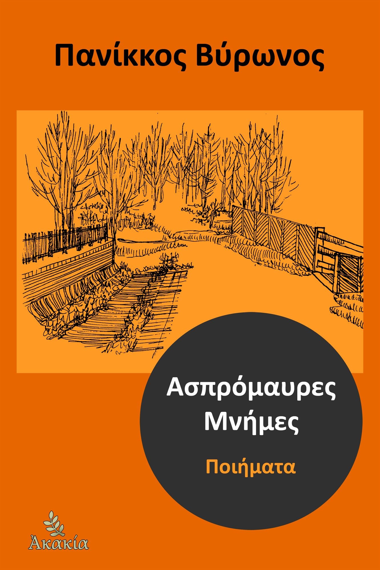 Aspromavres Mnimes