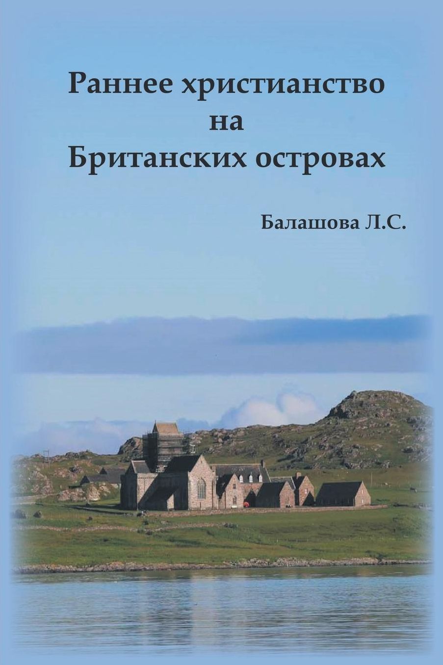 Early Christianity in the British Isles (Russian)