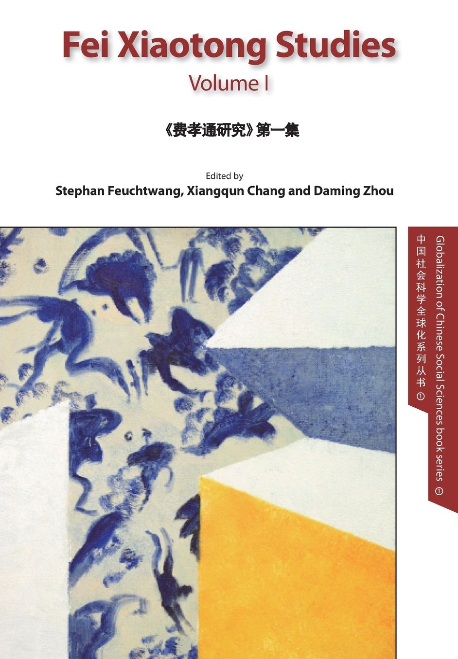 Globalization of Chinese Social Sciences: Commemorating the 105th Anniversary of Professor Fei Xiaotong's Birth , Vol. 1