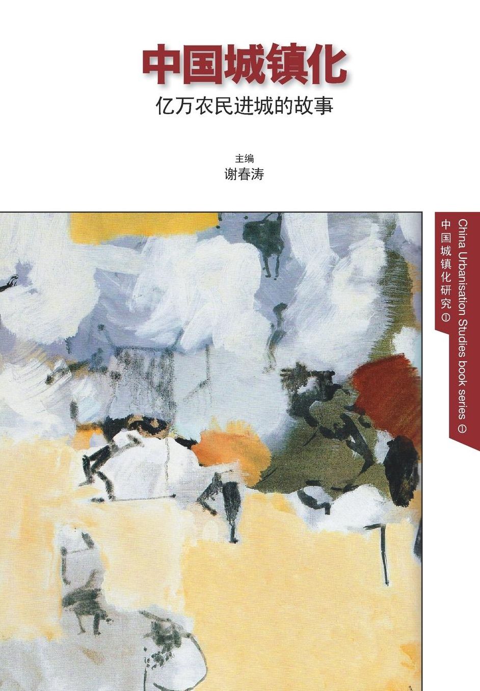 China's Urbanization: Migration by the Millions - Chinese version