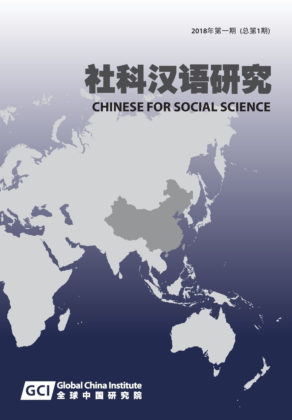 Chinese for social sciences Vol 1 - Chinese paperback