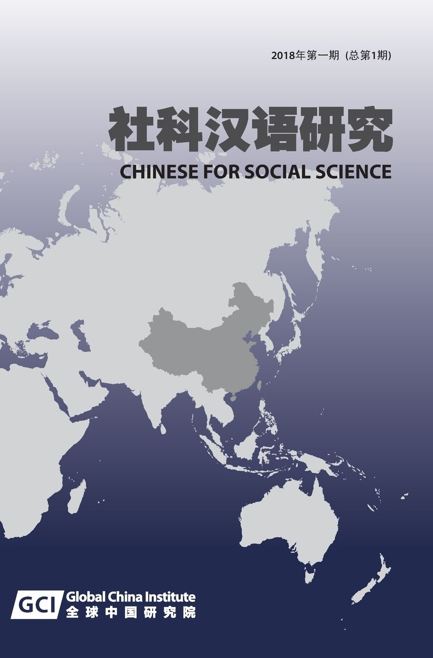 Chinese for social sciences vol.1- Chinese Hardcover