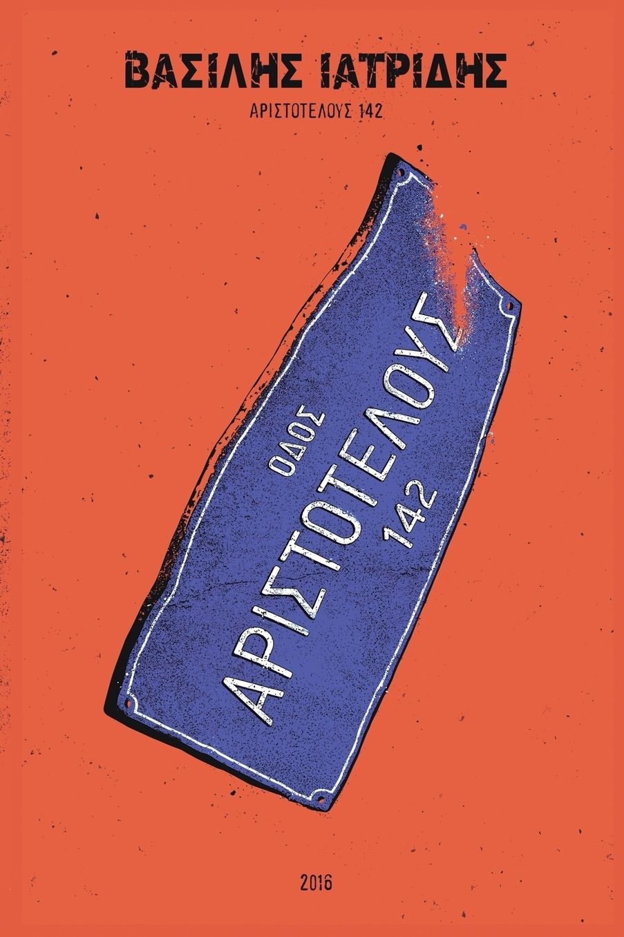 Aristotelous 142